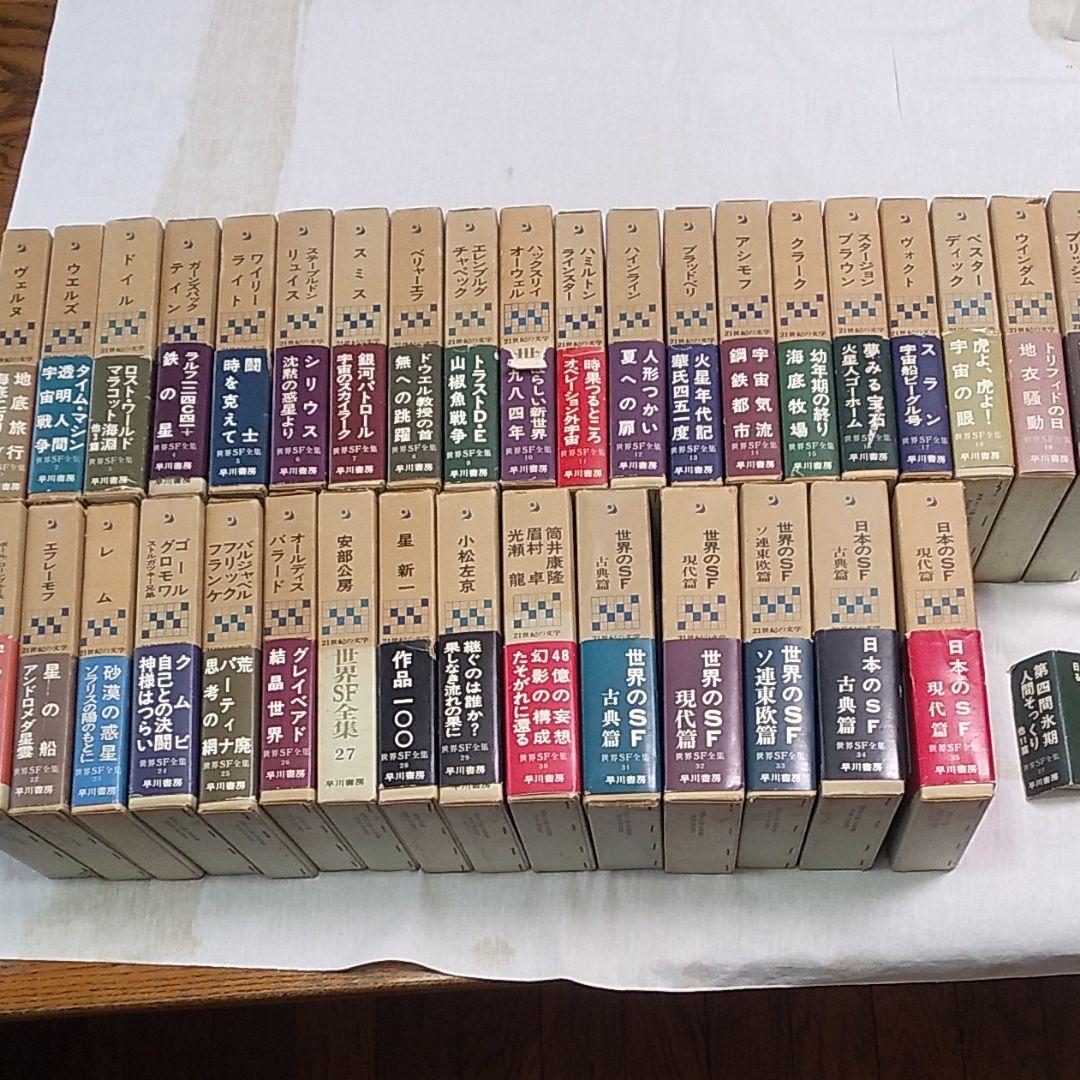 世界SF全集 全35巻 月報付き。 早川書房 - メルカリ
