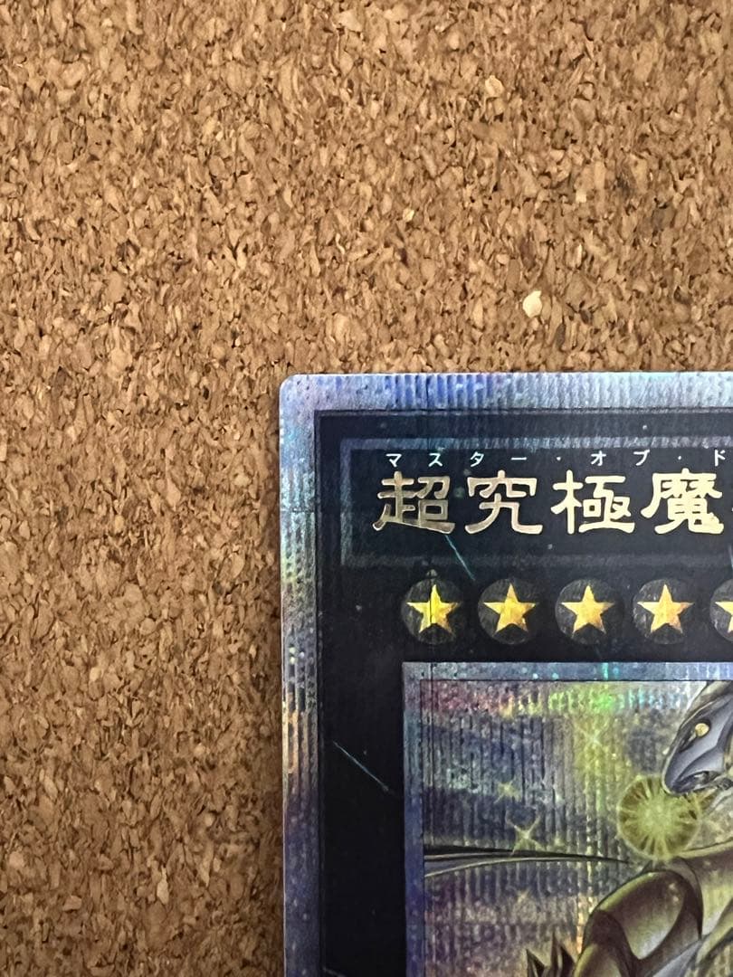 遊戯王OCG 超究極魔導竜王 クオシク ALIN-JP000