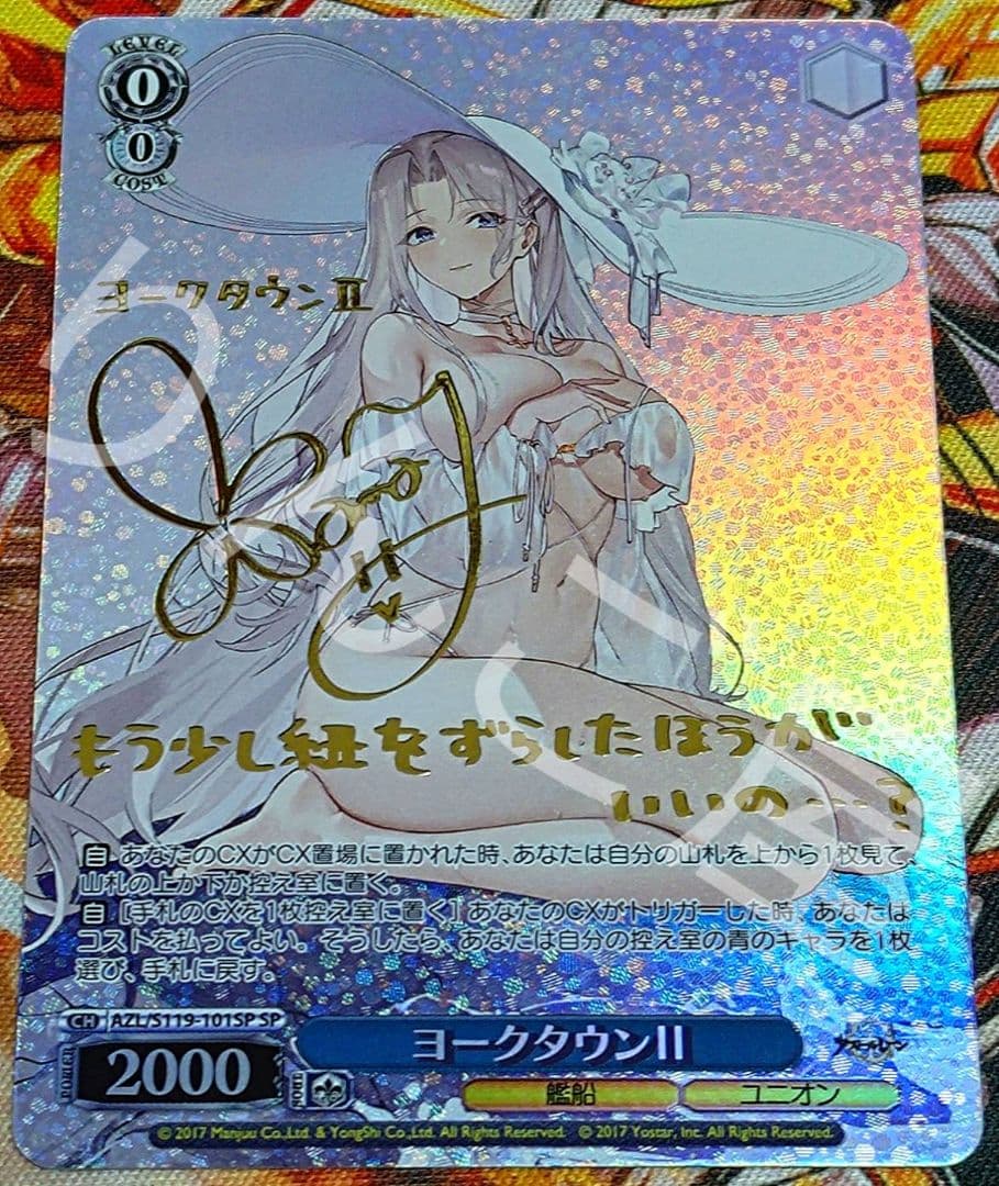 ヴァイスシュヴァルツ アズールレーン ヨークタウン II SP サイン