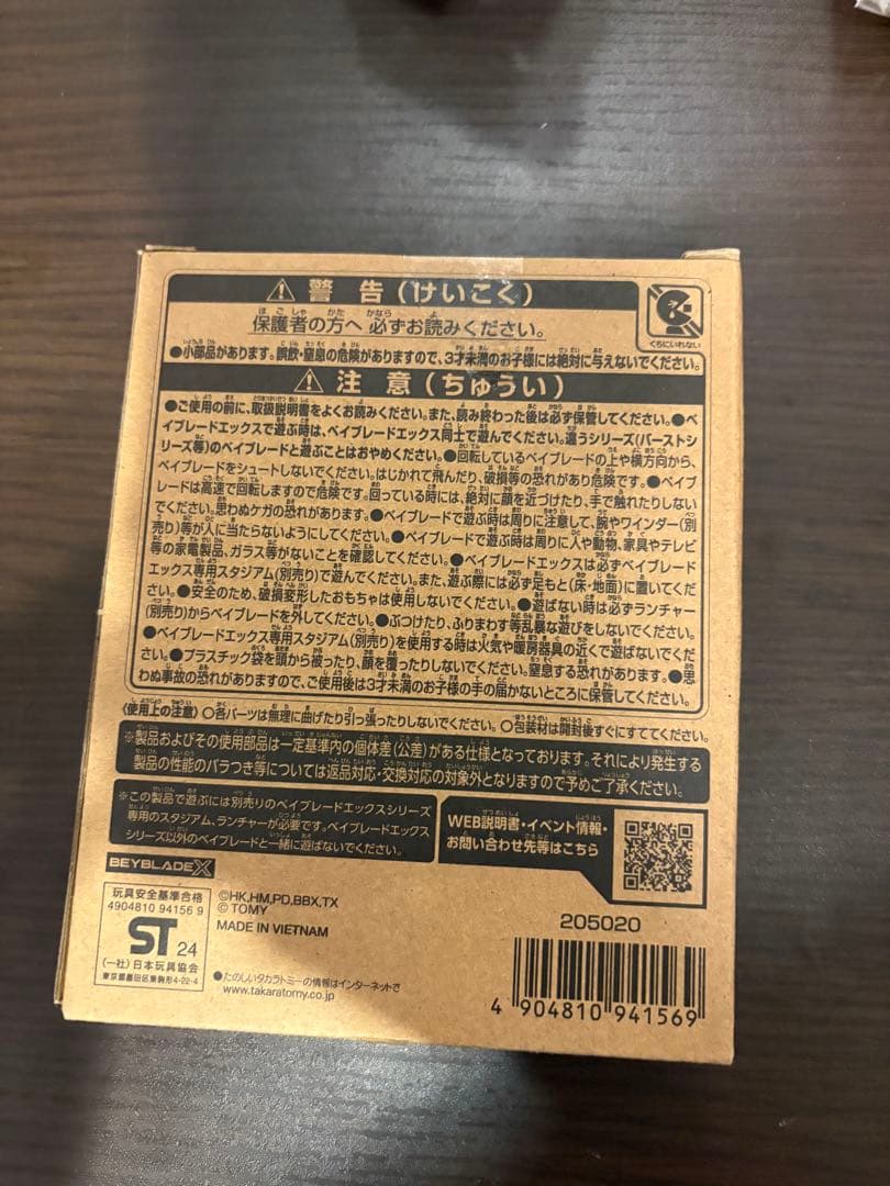 【即日発送!!】エアロペガサス3-70A 新品未開封 ベイブレードX