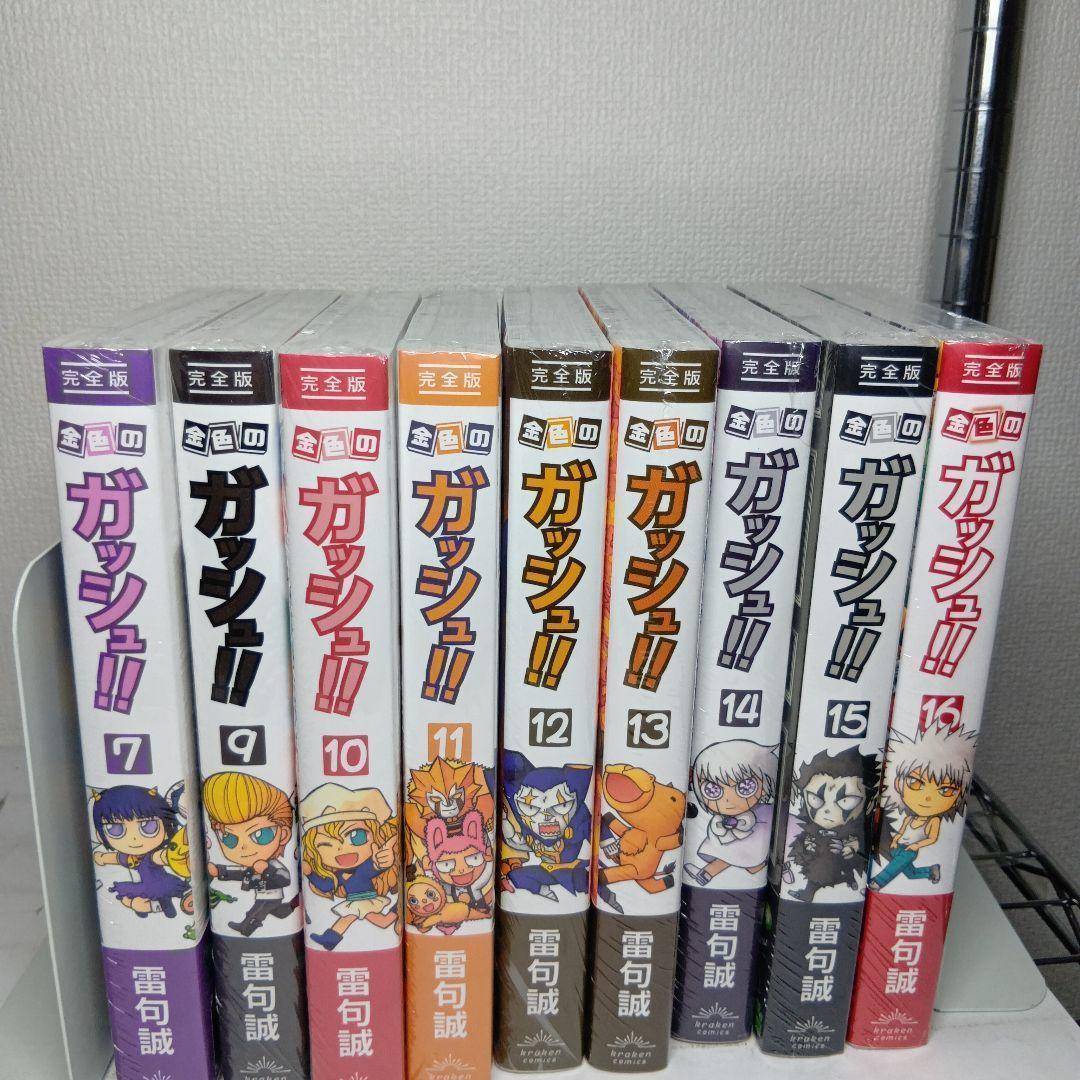 【ふる】金色のガッシュ スペシャルブック付き 完全版 全巻