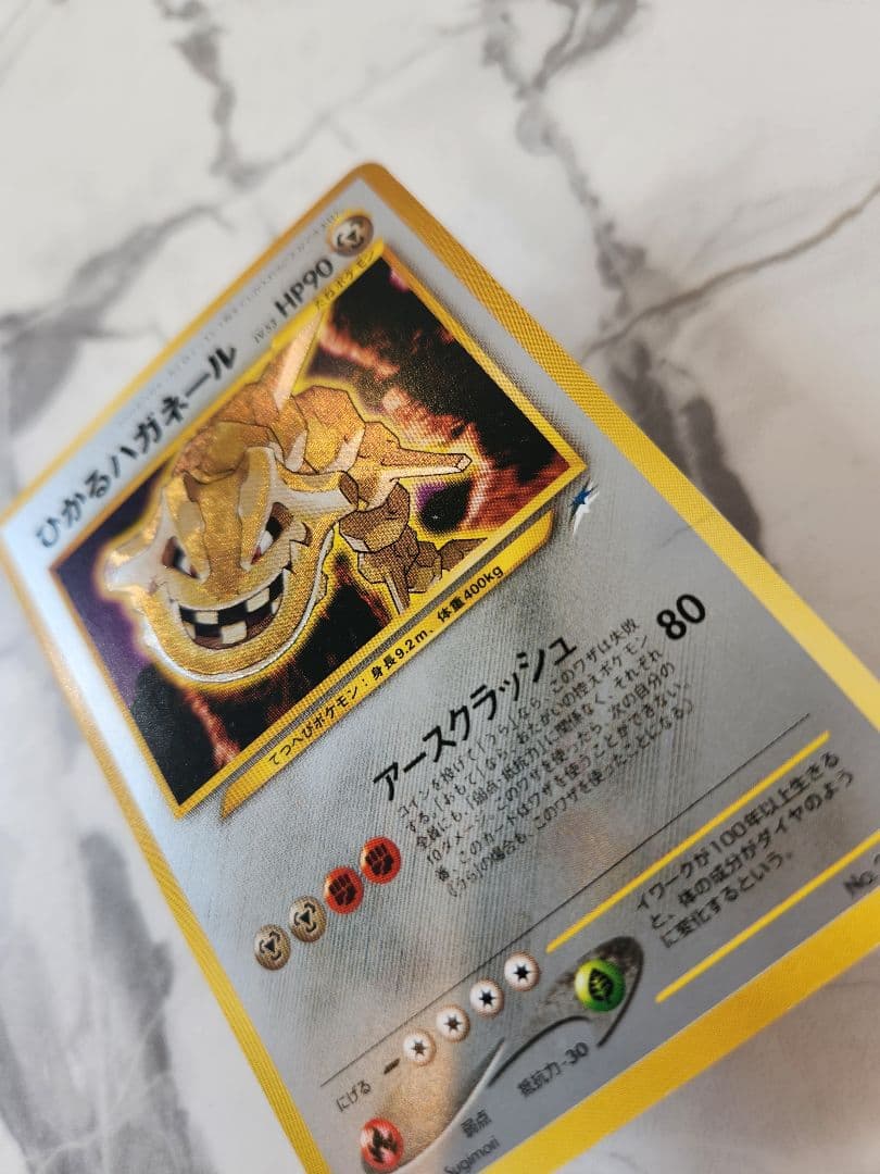 ひかるハガネール 闇、そして光へ… ポケモンカード旧裏《希少》ひかるシリーズ