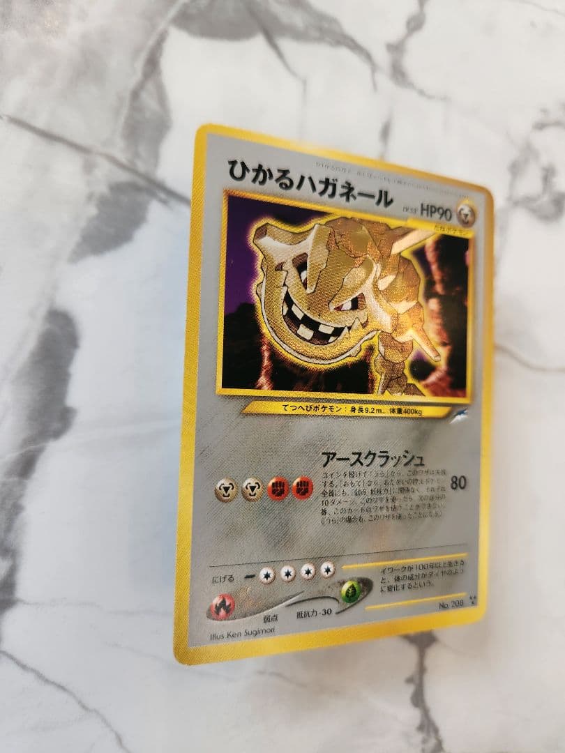 ひかるハガネール 闇、そして光へ… ポケモンカード旧裏《希少》ひかるシリーズ