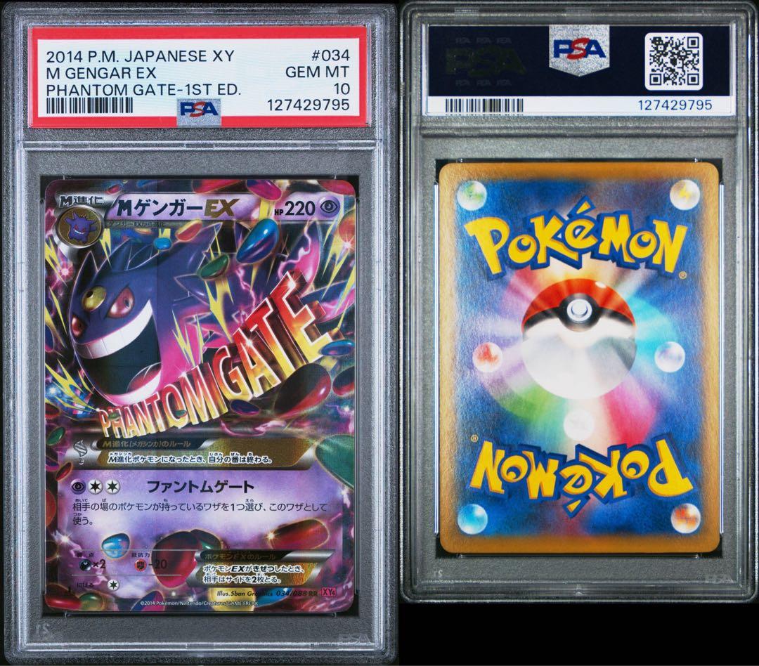 【PSA10】MゲンガーEX RR XY4 ファントムゲート 034/088