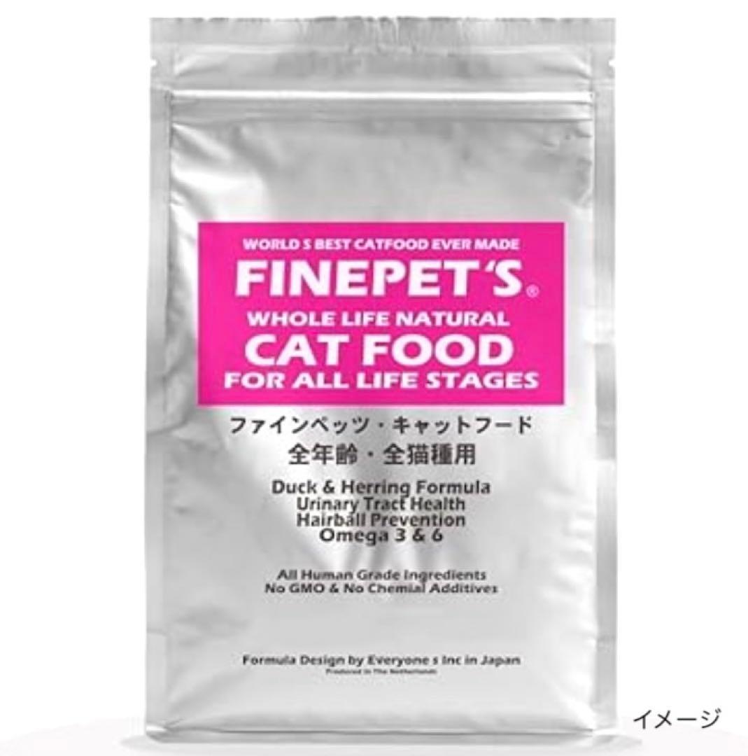 【新品未開封】ファインペッツ キャットフード 1.5kg×2袋セット 直近購入分
