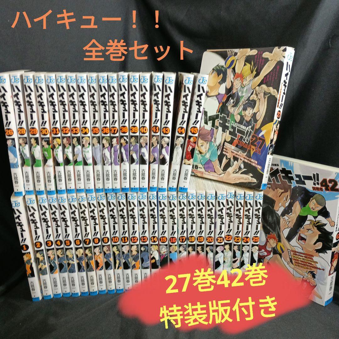 漫画ハイキュー！！全巻セット特装版付き他
