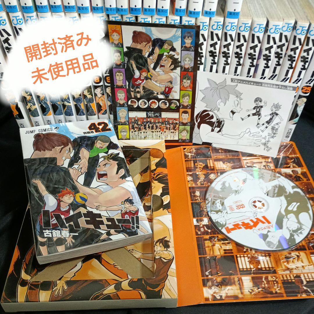 漫画ハイキュー！！全巻セット特装版付き他
