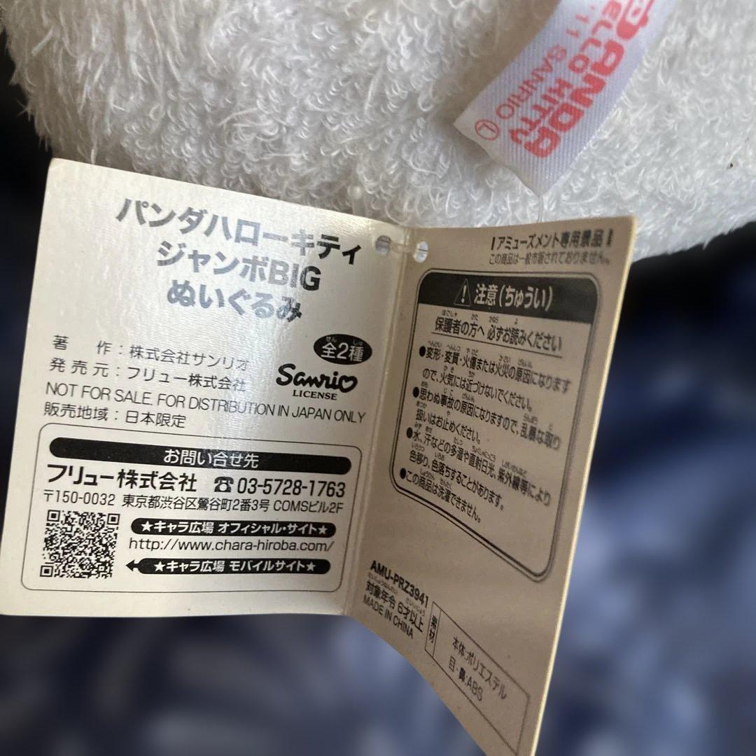 平成レトロ ハローキティ パンダ BIG ぬいぐるみ （2011年製 景品）レア