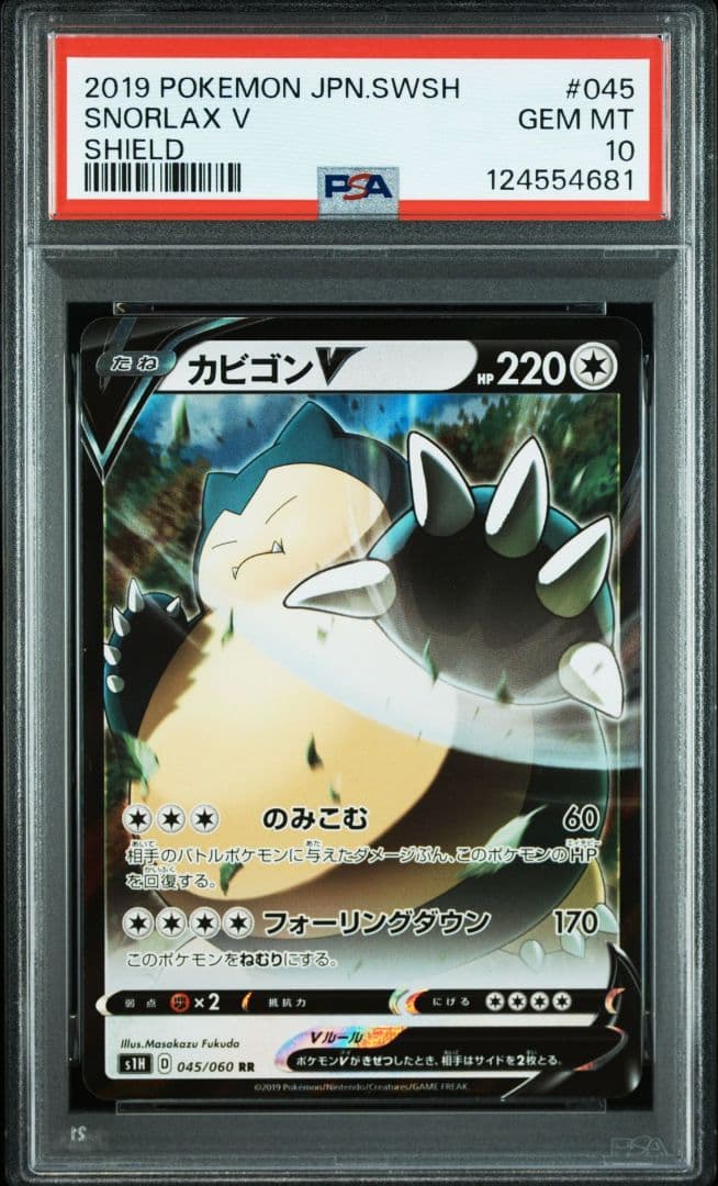 世界に1セット！？】 PSA10 カビゴン レア ホロ GX V 6連番
