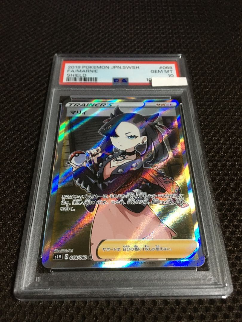 ポケモンカード PSA10 現存6793枚 マリィ S1H SR スーパーレア