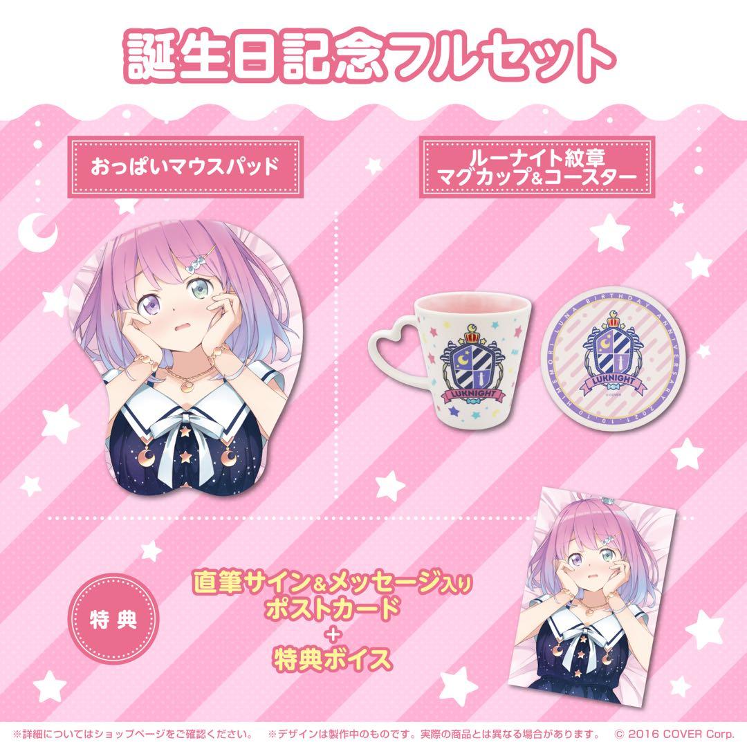 姫森ルーナ 誕生日記念 2021 フルセット グッズ 直筆サイン マウスパッド