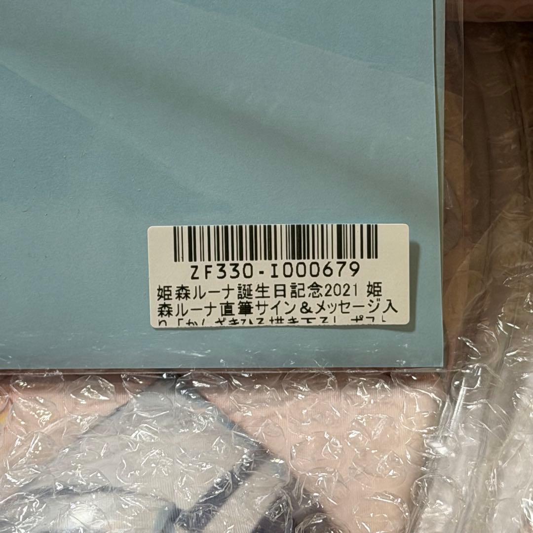 姫森ルーナ 誕生日記念 2021 フルセット グッズ 直筆サイン マウスパッド