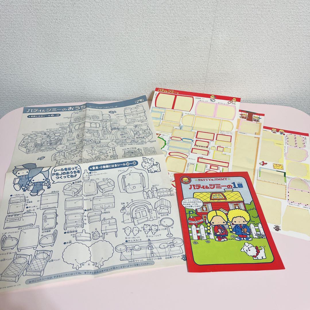 パティ&ジミーのおうち