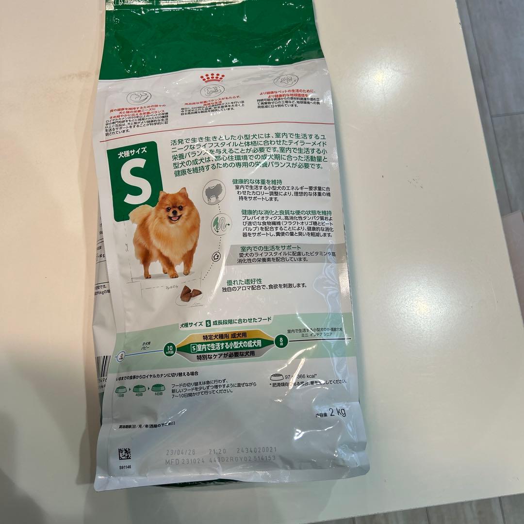 ROYAL CANIN 小型犬用 ドライフード 2kg 福袋18種類のおやつ付き