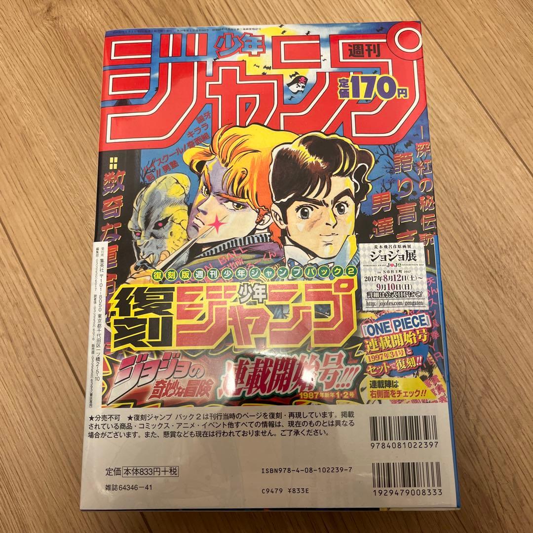 新品未開封　復刻版 週刊少年ジャンプ ワンピース　ジョジョ　ONE PIECE