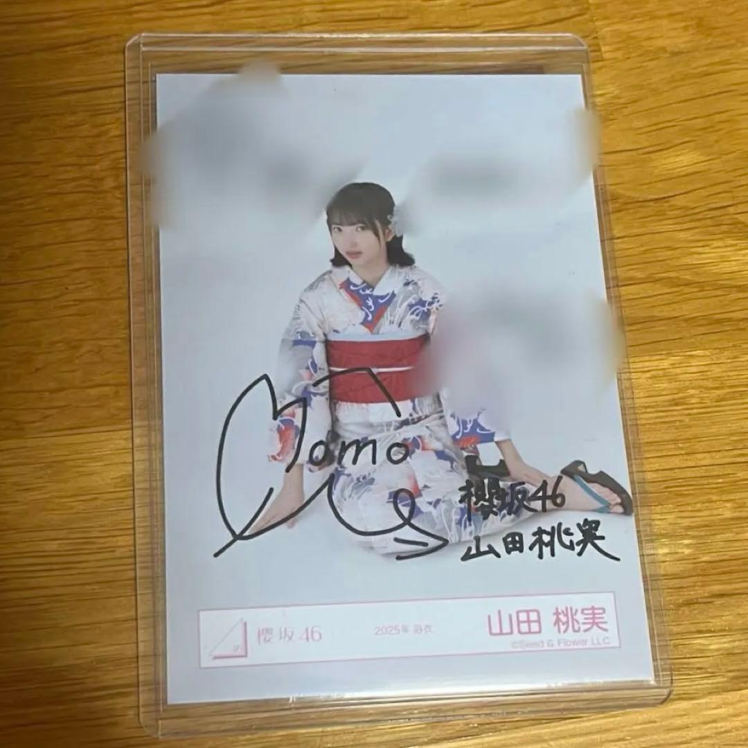櫻坂46 山田桃実 2025 浴衣 直筆 サイン入り 生写真東京ドーム