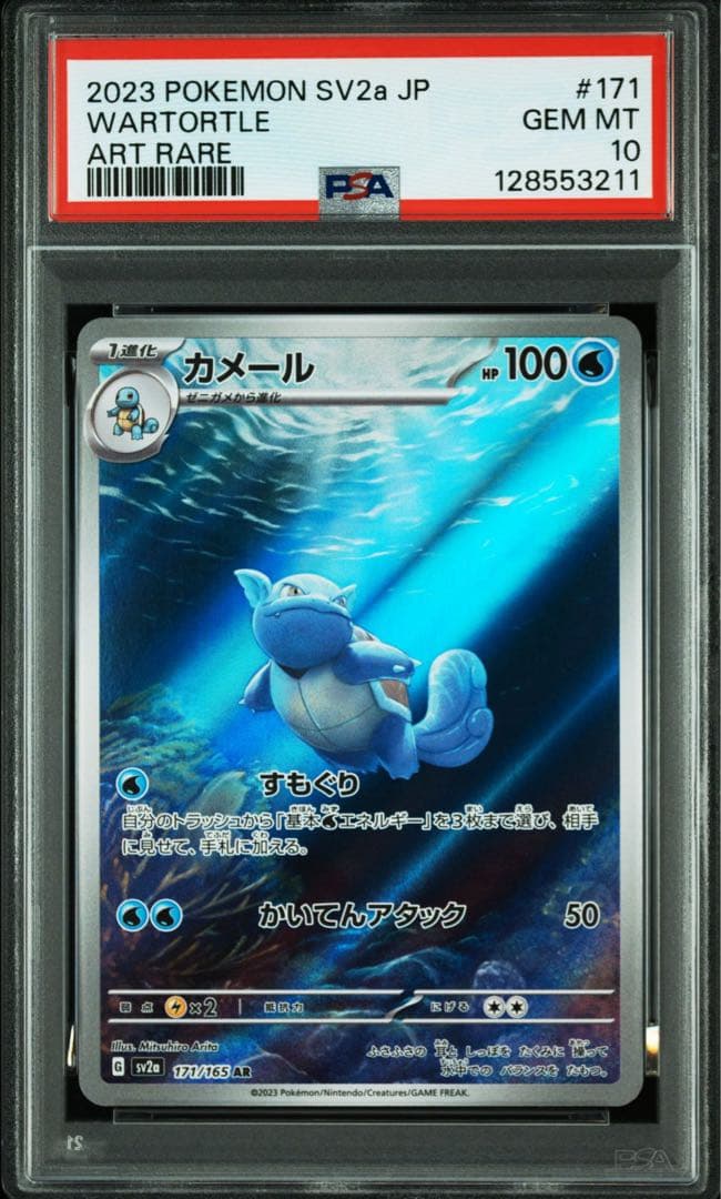 PSA10 151 御三家　進化ライン　9連番　ポケモンカード