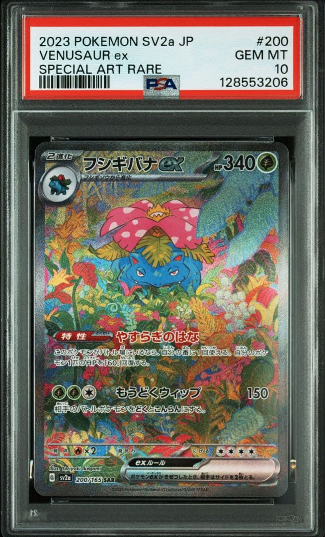 PSA10 151 御三家　進化ライン　9連番　ポケモンカード