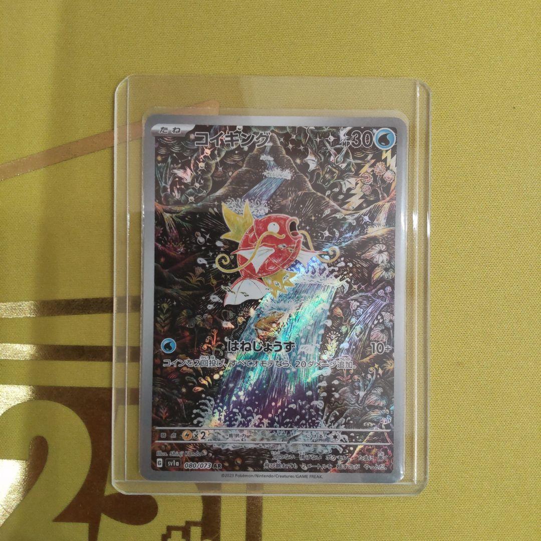 コイキング AR カンダシンジ トリプレットビート