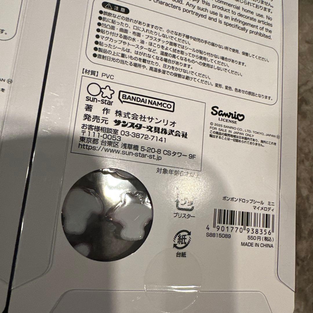 【正規品】8点セット正規品　ボンボンドロップシールミニminiサンリオ