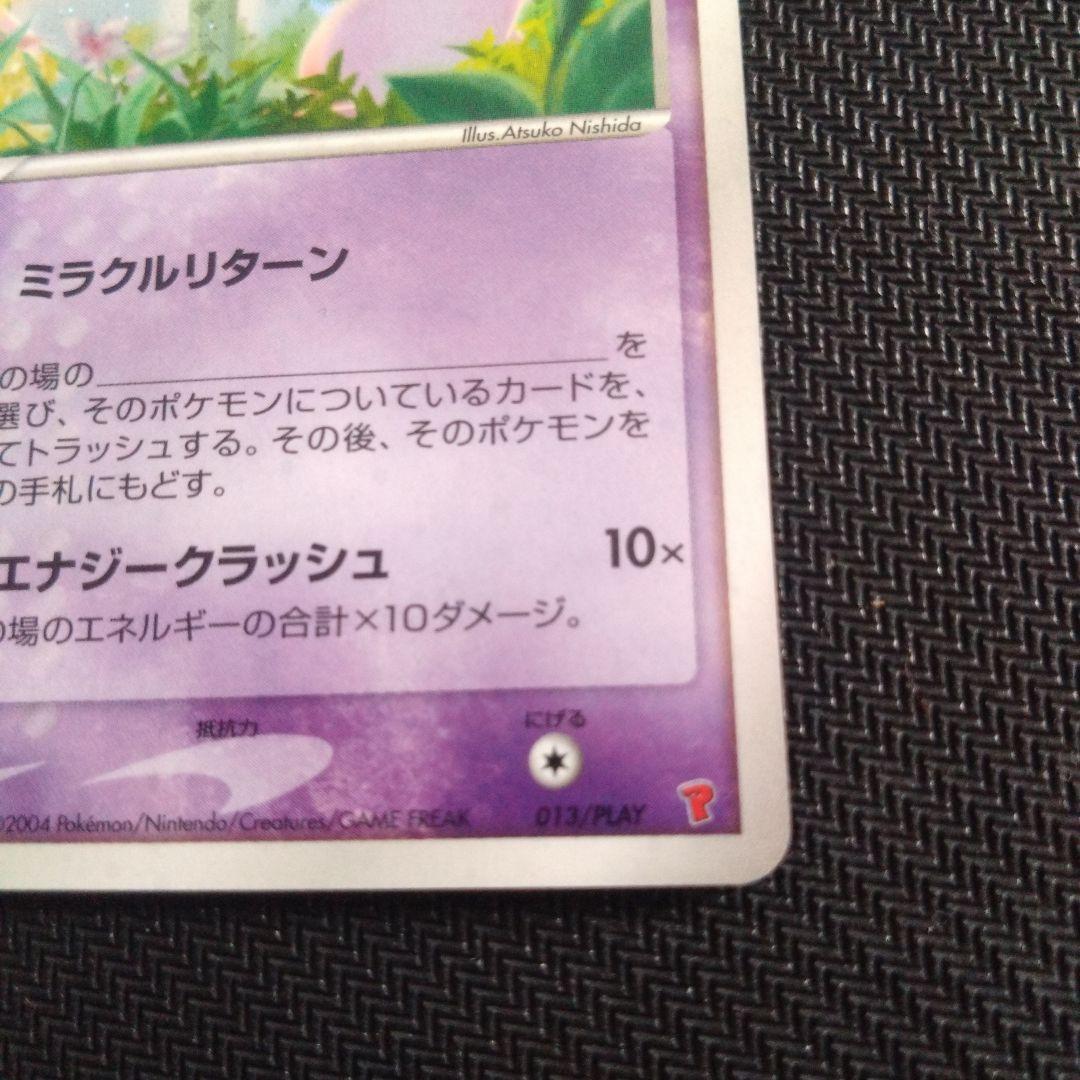ミ*ル様 _____のミュウ PROMO ポケモンカードプレイヤーズクラブ PL