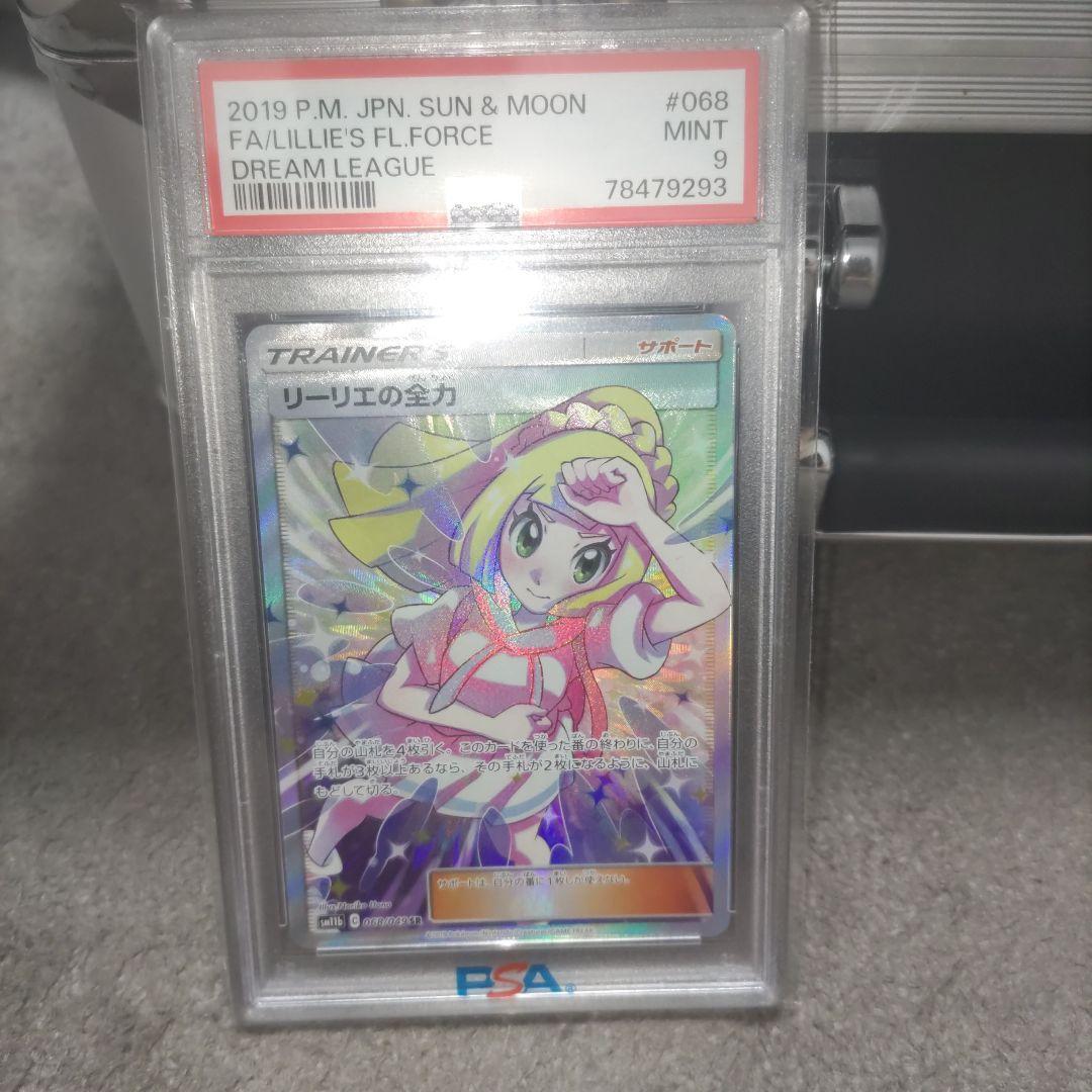リーリエの全力 SR SM11b ドリームリーグ 068 psa9/049