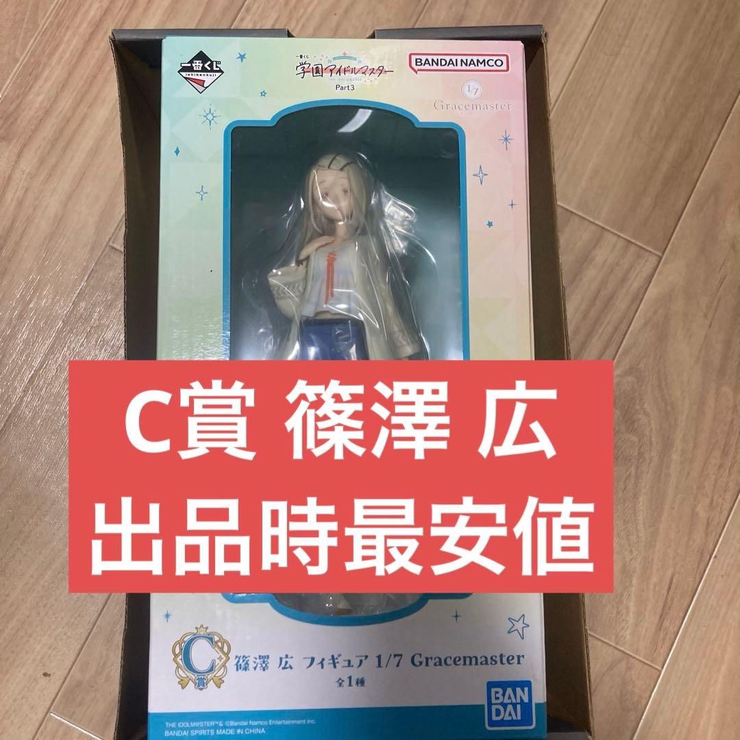 学園アイドルマスター 一番くじ C賞 篠澤 広 フィギュア 未開封 - メルカリ