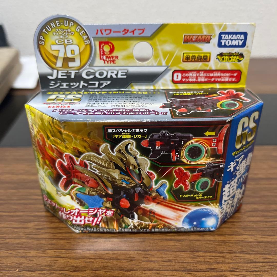 【新品未使用】ビーダマン　ジェットコア GB79 国内:タカラトミーモール限定 LEGACYSOUL スーパービーダマン・OSギア