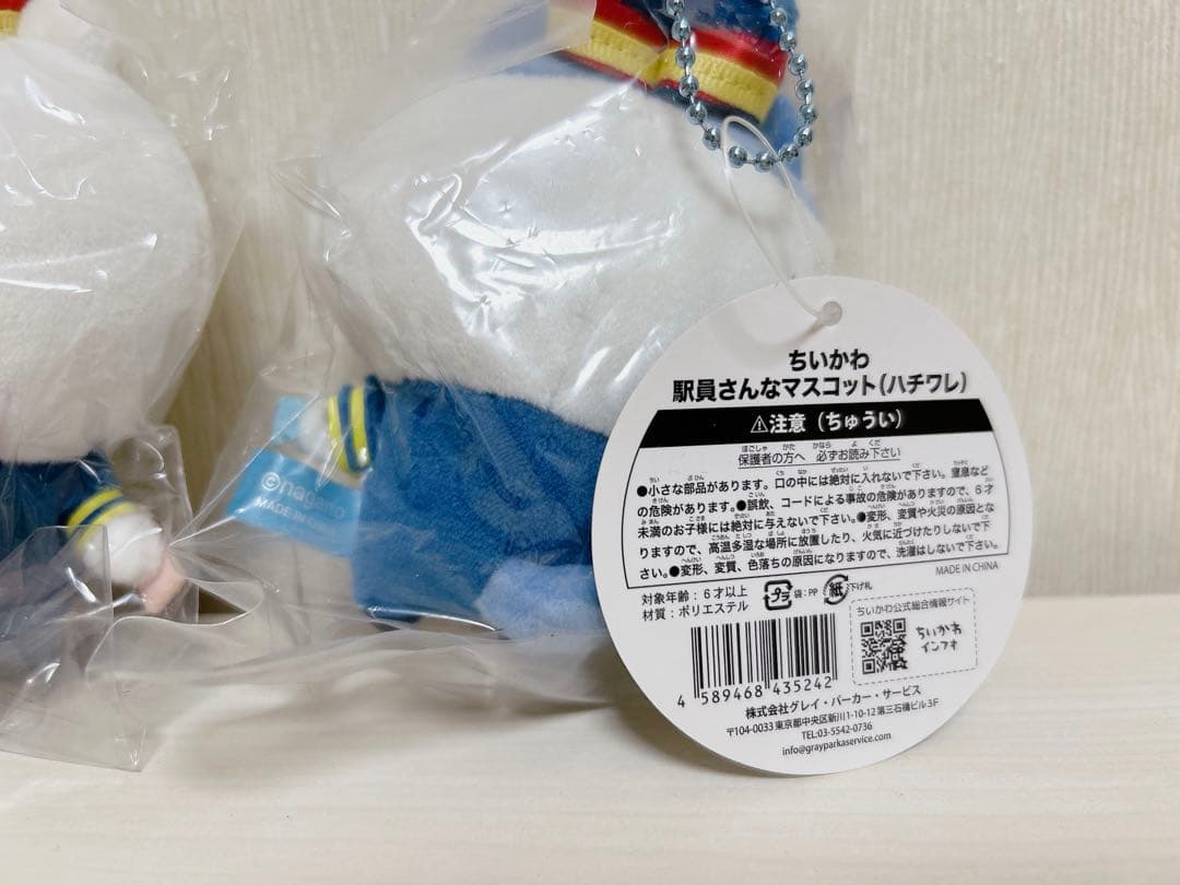ちいかわ 駅員さんなマスコット 2体セット