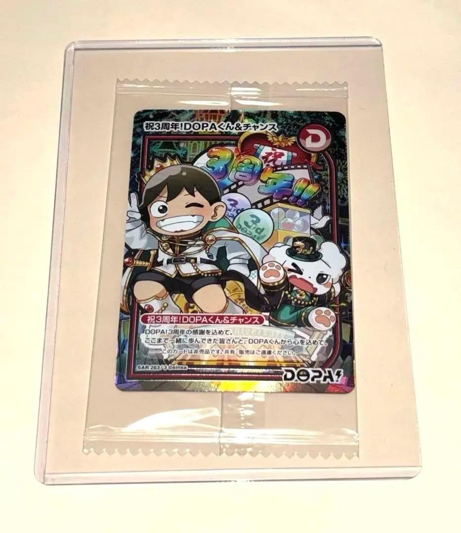 祝3周年！DOPAくん＆チャンス SAR(263/3) 未開封 - メルカリ