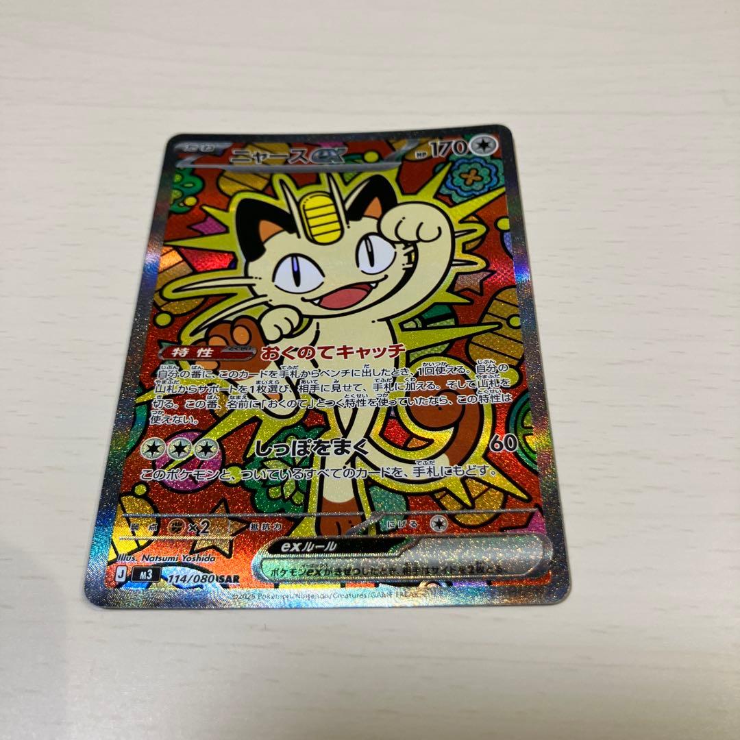 ニャース ex SAR - メルカリ