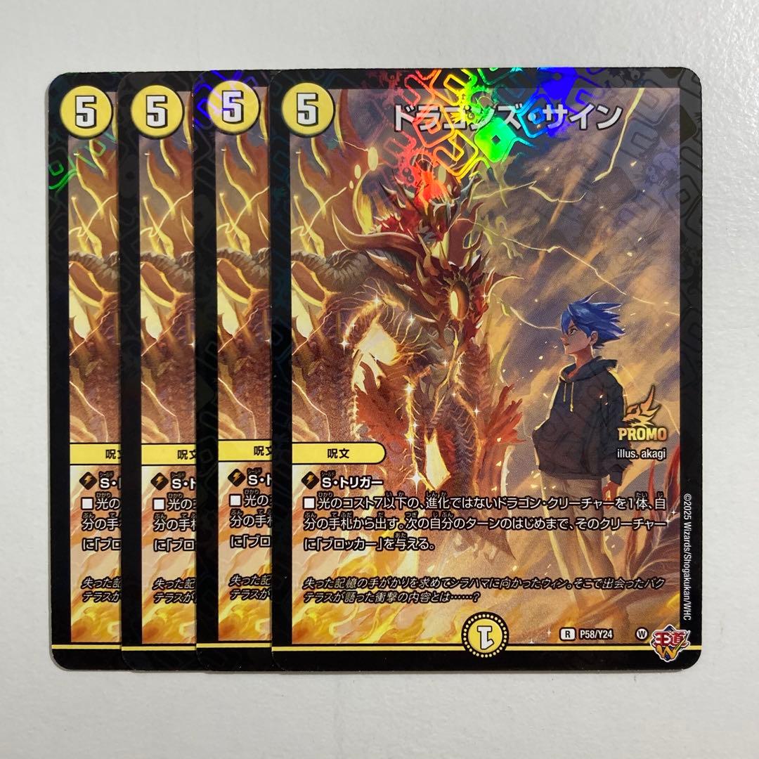 ドラゴンズサイン 4枚 プロモ コロコロ デュエマ 5 - メルカリ