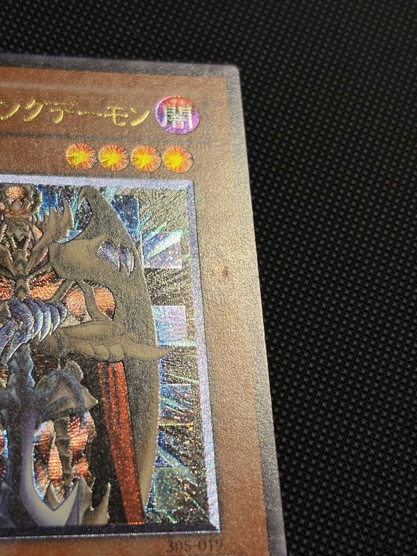 遊戯王 ジェノサイドキングデーモン レリーフ アルティメットレア