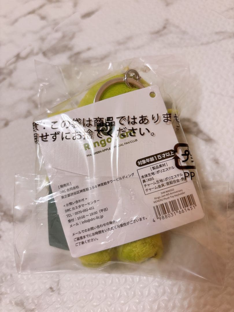 【新品未開封】Mrs. GREEN APPLE メメルぬいぐるみキー