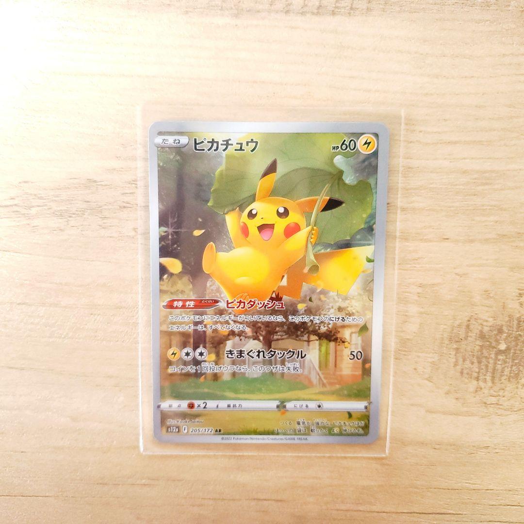 ポケモンカード カード VSTARユニバース AR 9枚セット ピカチュウar