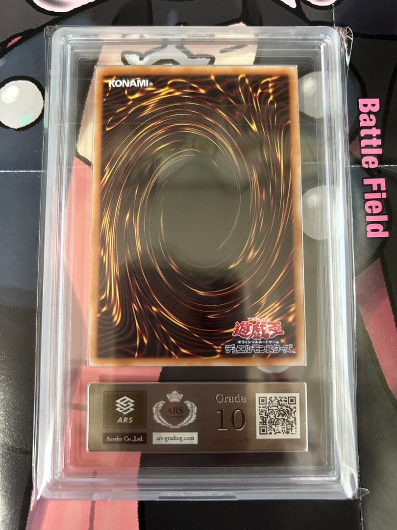 青眼の白龍　25th　ARS10