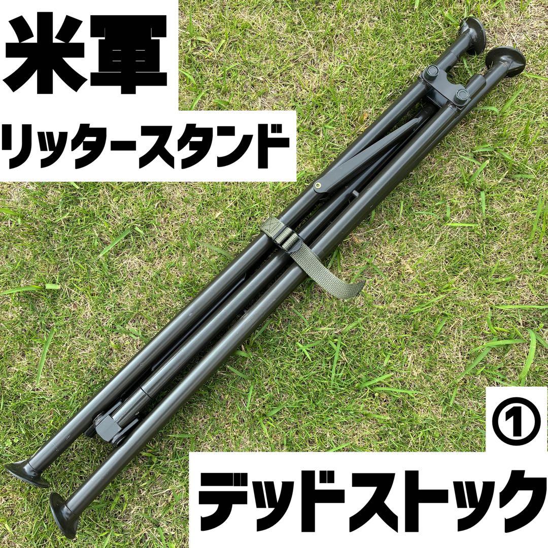 US military リッタースタンド　ハンギングラックとして使用可能 US military リッタースタンド ハンギングラックとして使用可能 US