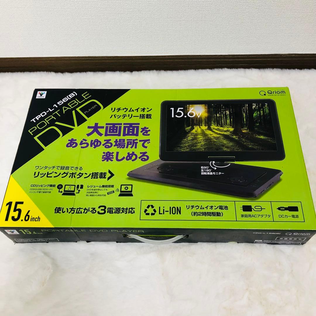 【美品】山善 ポータブルDVDプレーヤー TPD-L156 34ce1f88e0878498fcb62631ac9d77