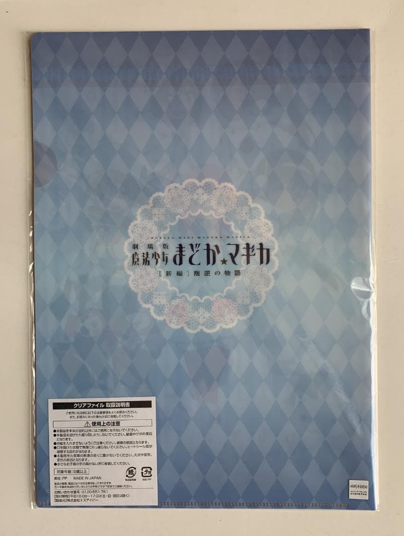 【レア】 劇場版 魔法少女まどかマギカ ローソン クリアファイル4種