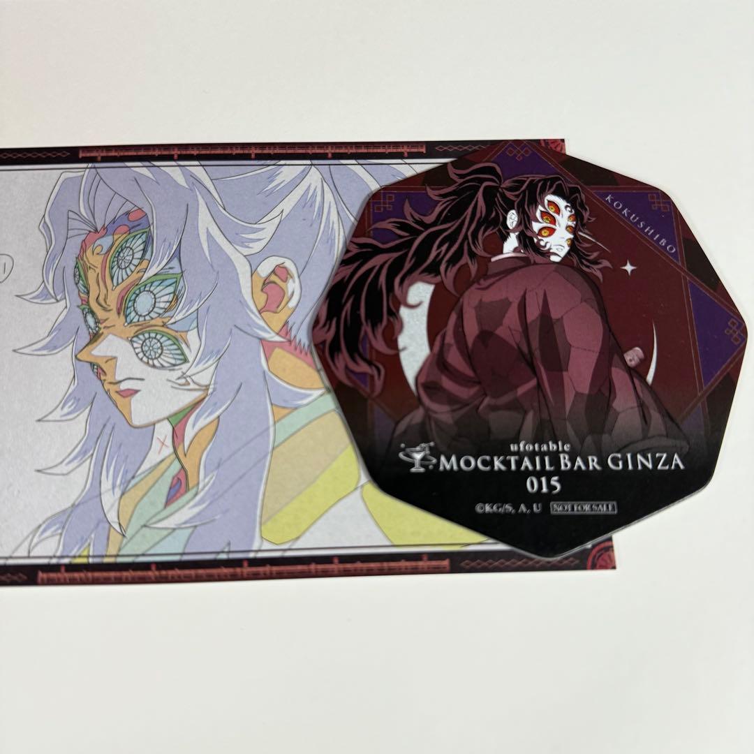 鬼滅の刃 ダイニング おすそ分けポストカード 黒死牟 モクテルバー