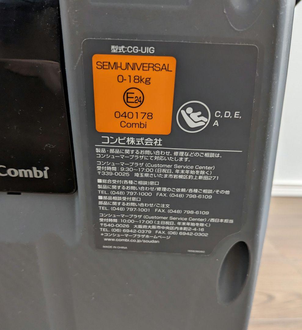 Combi ベビーシート ネイビー ISOFIX対応