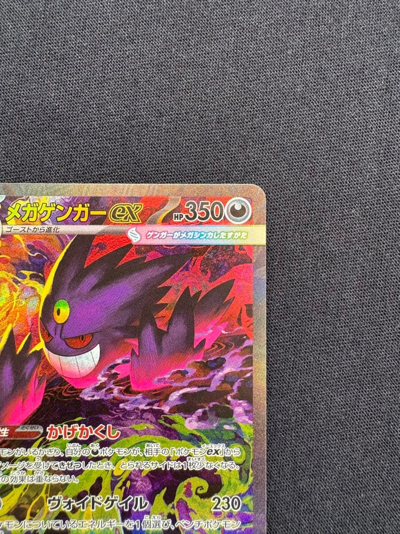メガゲンガーex SAR 美品【メルカリ便】