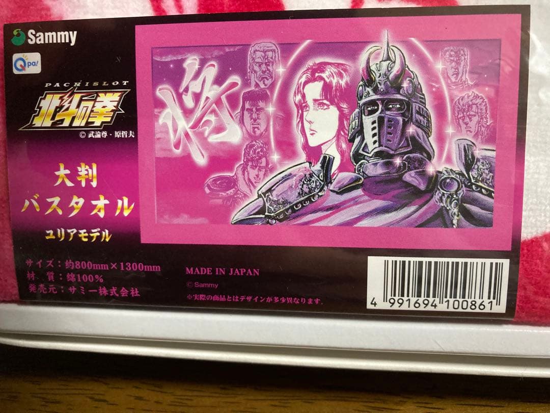北斗の拳　大判バスタオル　7点セット