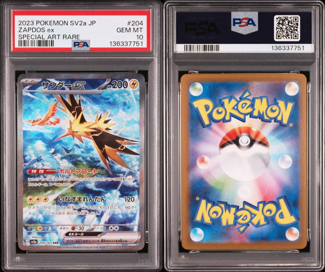 PSA10 サンダーex SAR SV2a 204/165 ポケモンカード151 - メルカリ