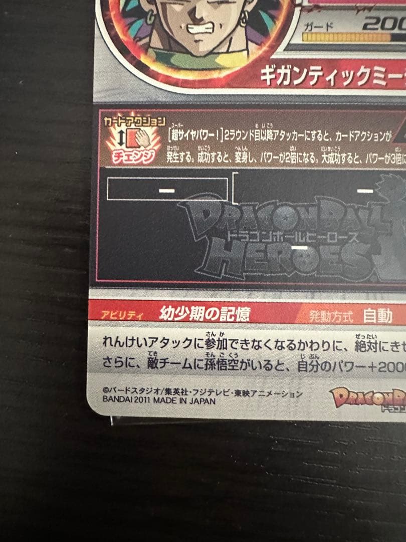 ドラゴンボールヒーローズ　h8-sec h7-sec2 ブロリー