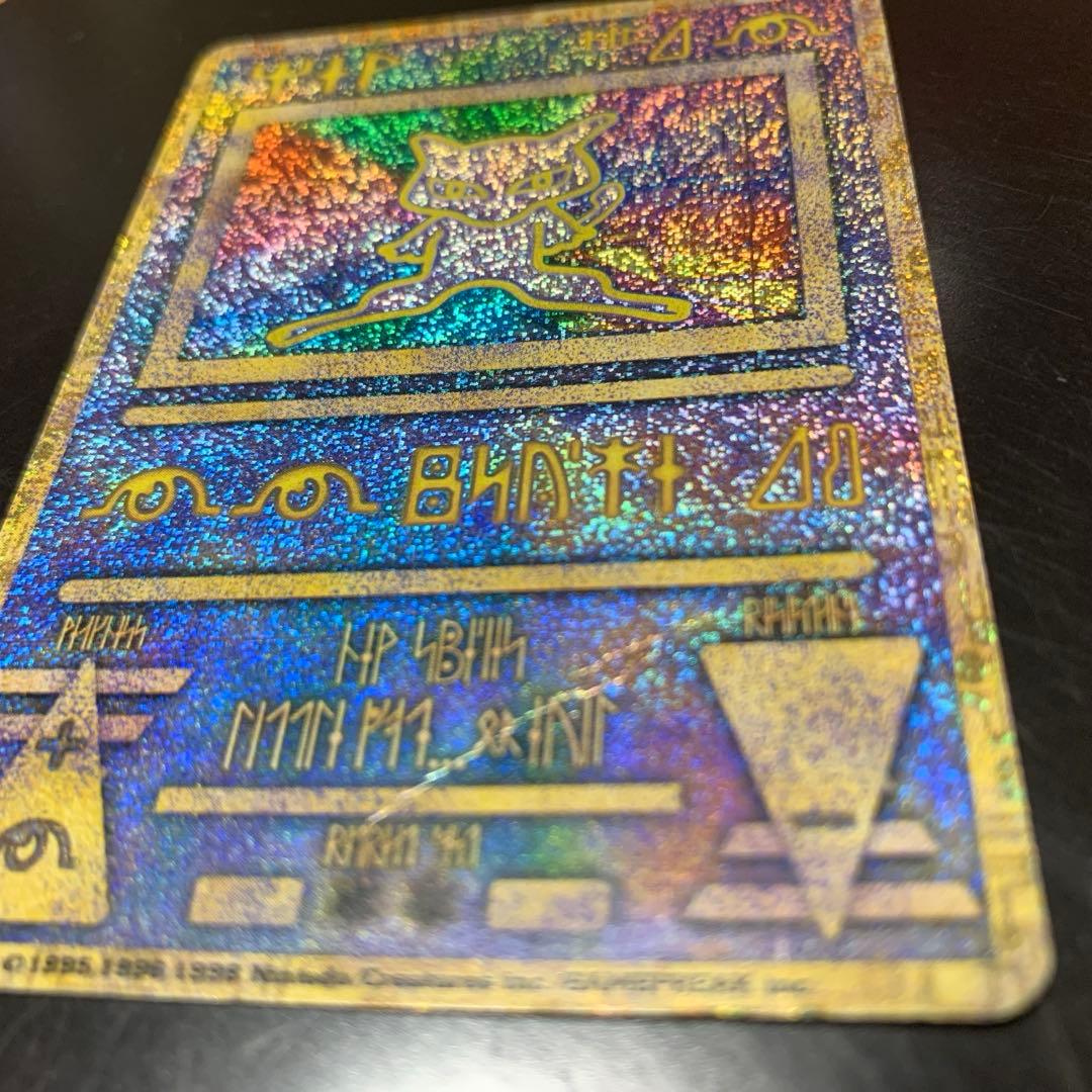 古代ミュウ初期エラーカード 映画ミュウツーの逆襲Nintedo エラー縦横線あり