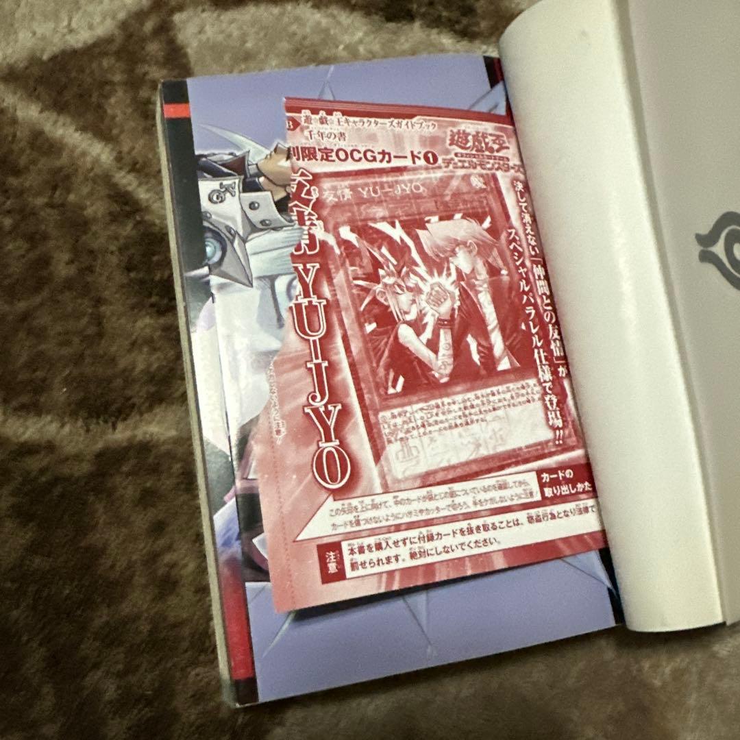 遊戯王 千年の書 カード未開封 - メルカリ