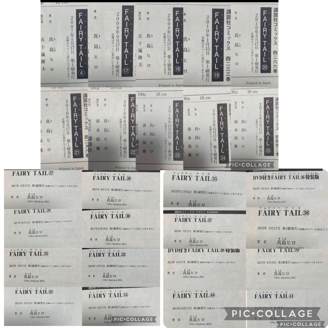 真島ヒロセット RAVE 全巻 FAIRY TAIL 42冊 初版54/77巻 【初版本セット】