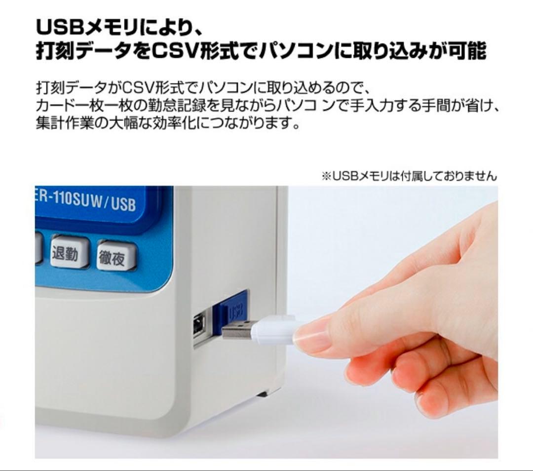 新品/未使用/マックス/ER-110SUW/USB/タイムレコーダー/勤怠管理