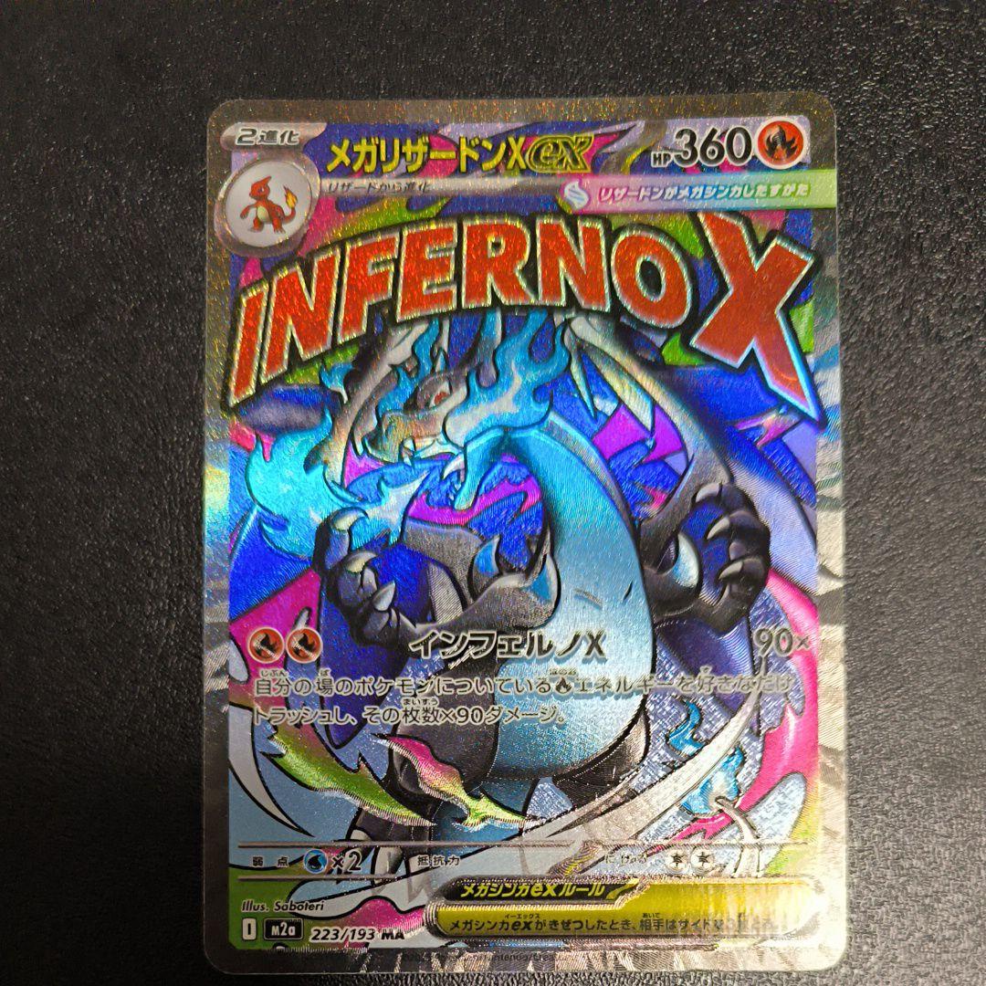 メガリザードンX 360 HP ポケモンカード - メルカリ